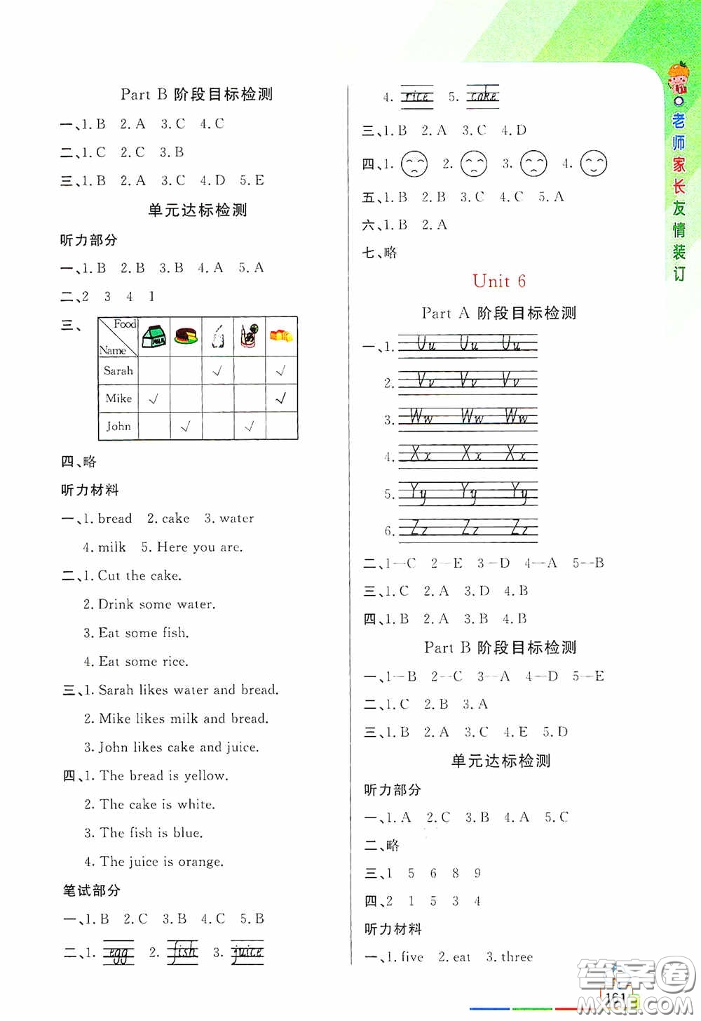 開明出版社2020萬(wàn)向思維倍速學(xué)習(xí)法三年級(jí)英語(yǔ)上冊(cè)PEP版答案