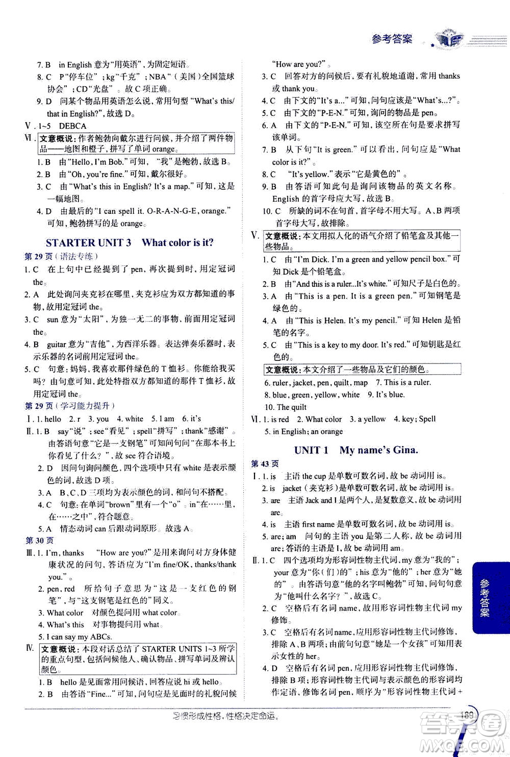 2020秋中學(xué)教材全解七年級上冊英語RJ人教版參考答案