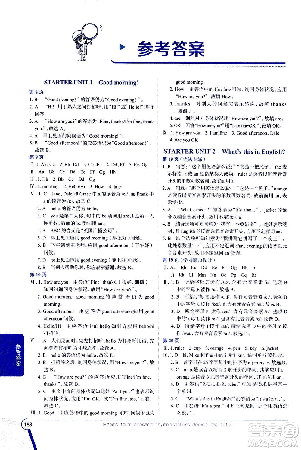 2020秋中學(xué)教材全解七年級上冊英語RJ人教版參考答案