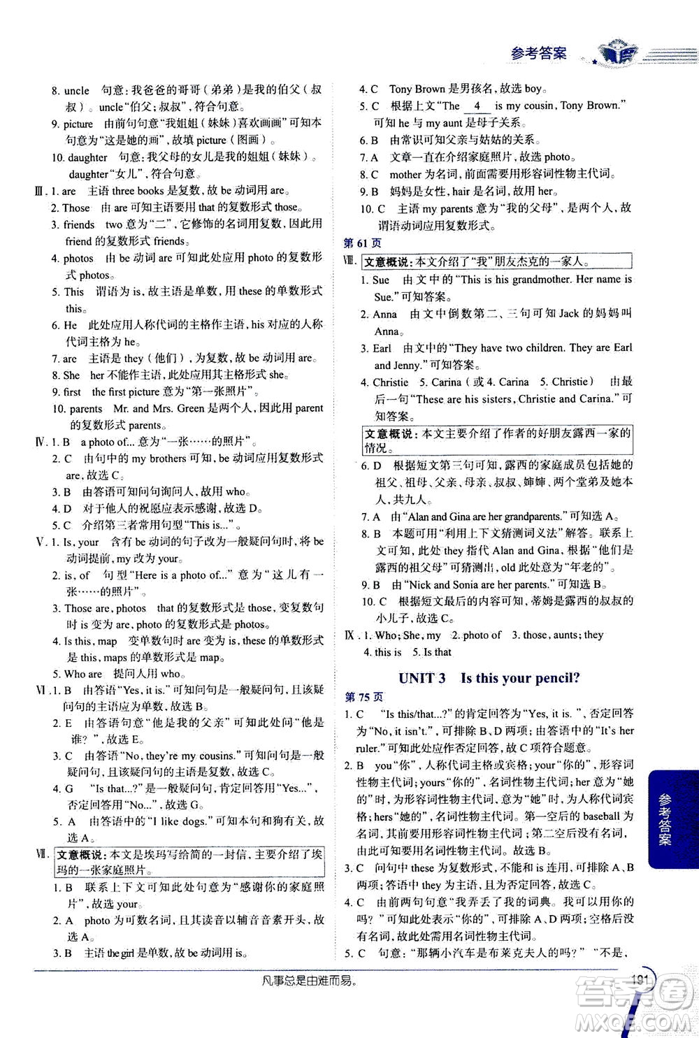 2020秋中學(xué)教材全解七年級上冊英語RJ人教版參考答案