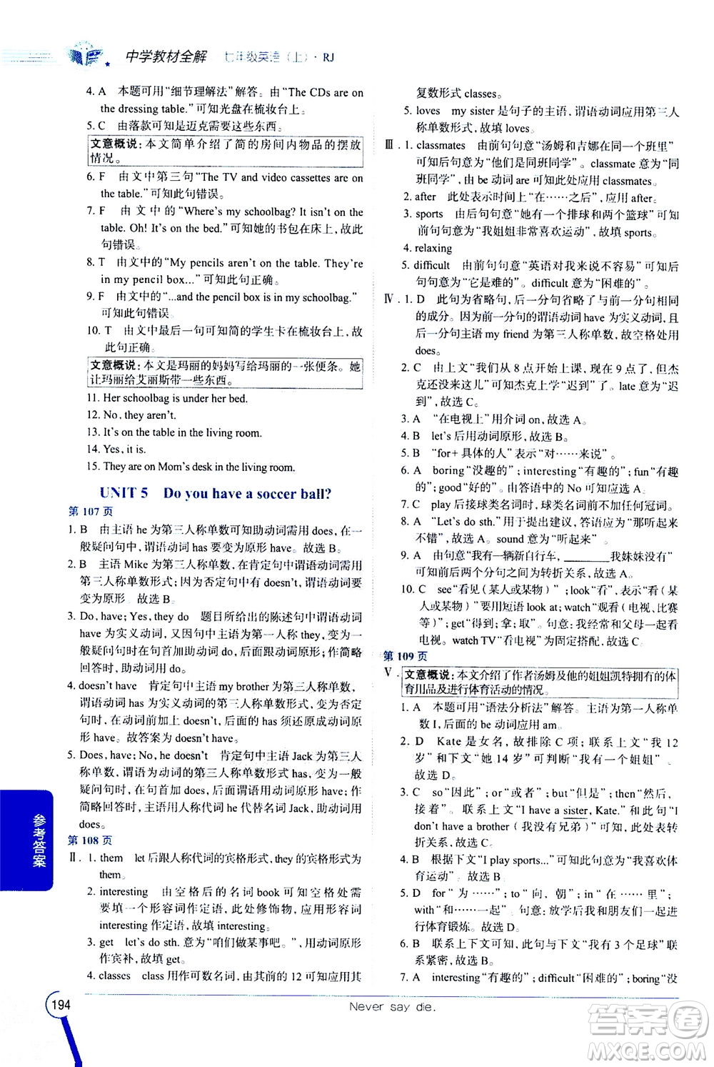 2020秋中學(xué)教材全解七年級上冊英語RJ人教版參考答案