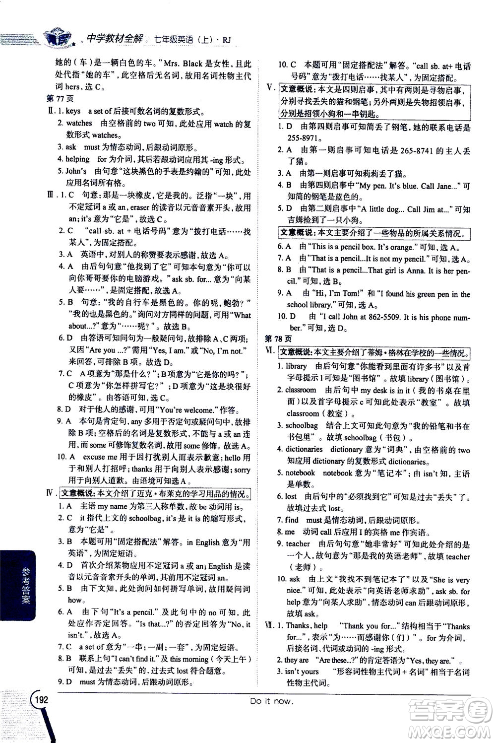 2020秋中學(xué)教材全解七年級上冊英語RJ人教版參考答案