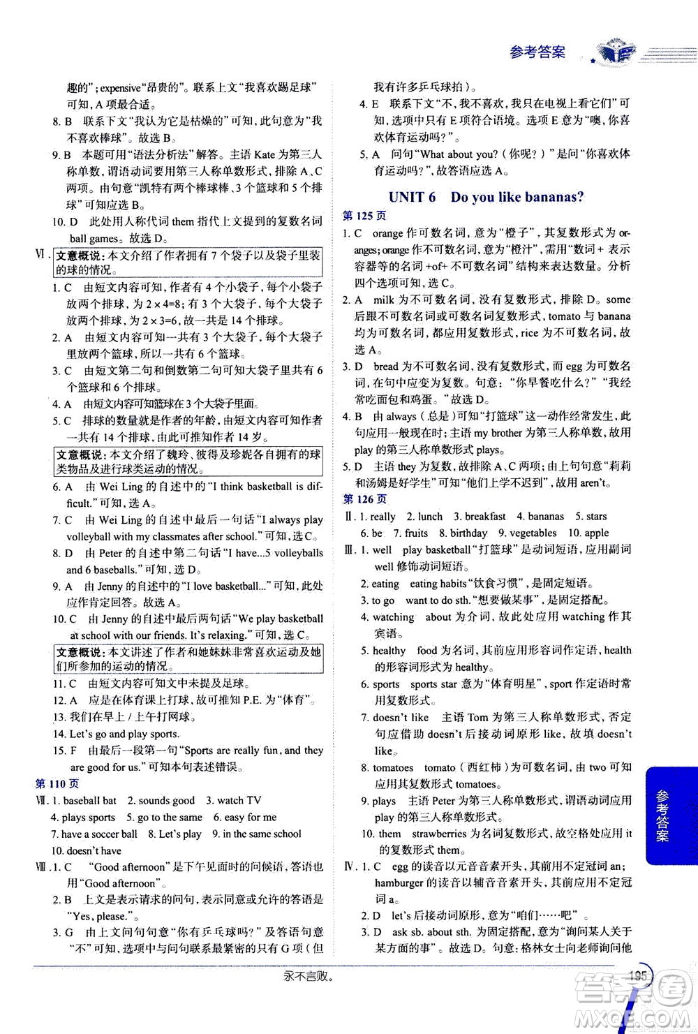 2020秋中學(xué)教材全解七年級上冊英語RJ人教版參考答案