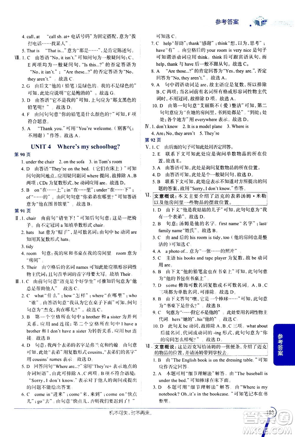2020秋中學(xué)教材全解七年級上冊英語RJ人教版參考答案
