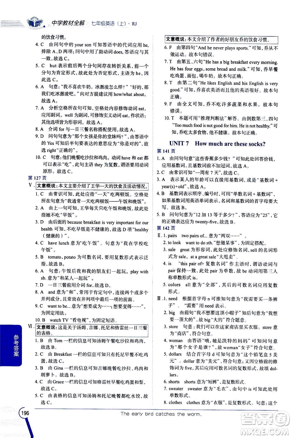 2020秋中學(xué)教材全解七年級上冊英語RJ人教版參考答案