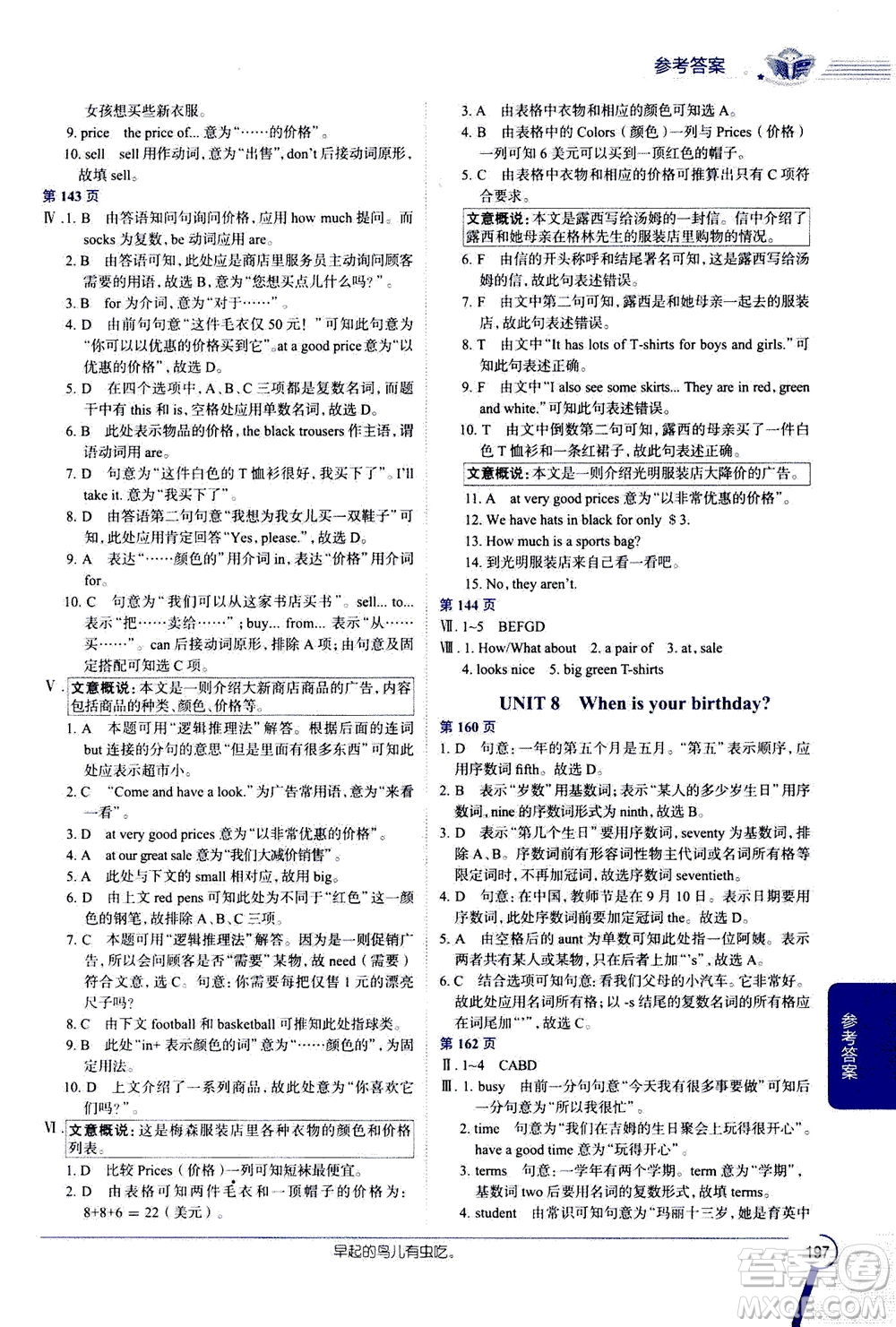2020秋中學(xué)教材全解七年級上冊英語RJ人教版參考答案