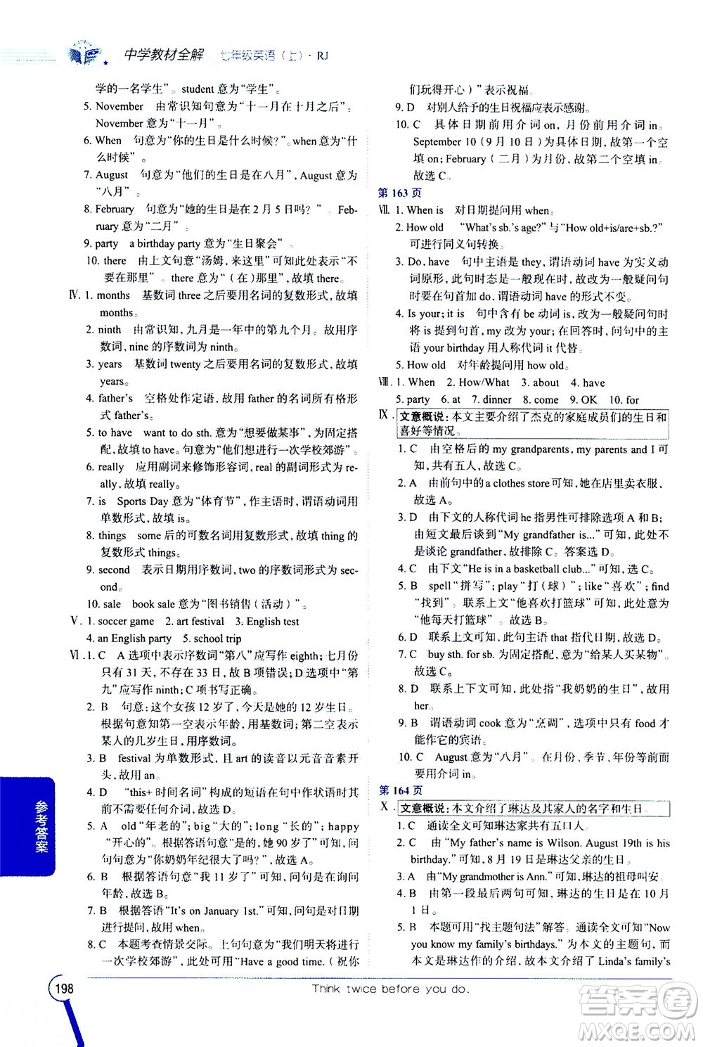2020秋中學(xué)教材全解七年級上冊英語RJ人教版參考答案