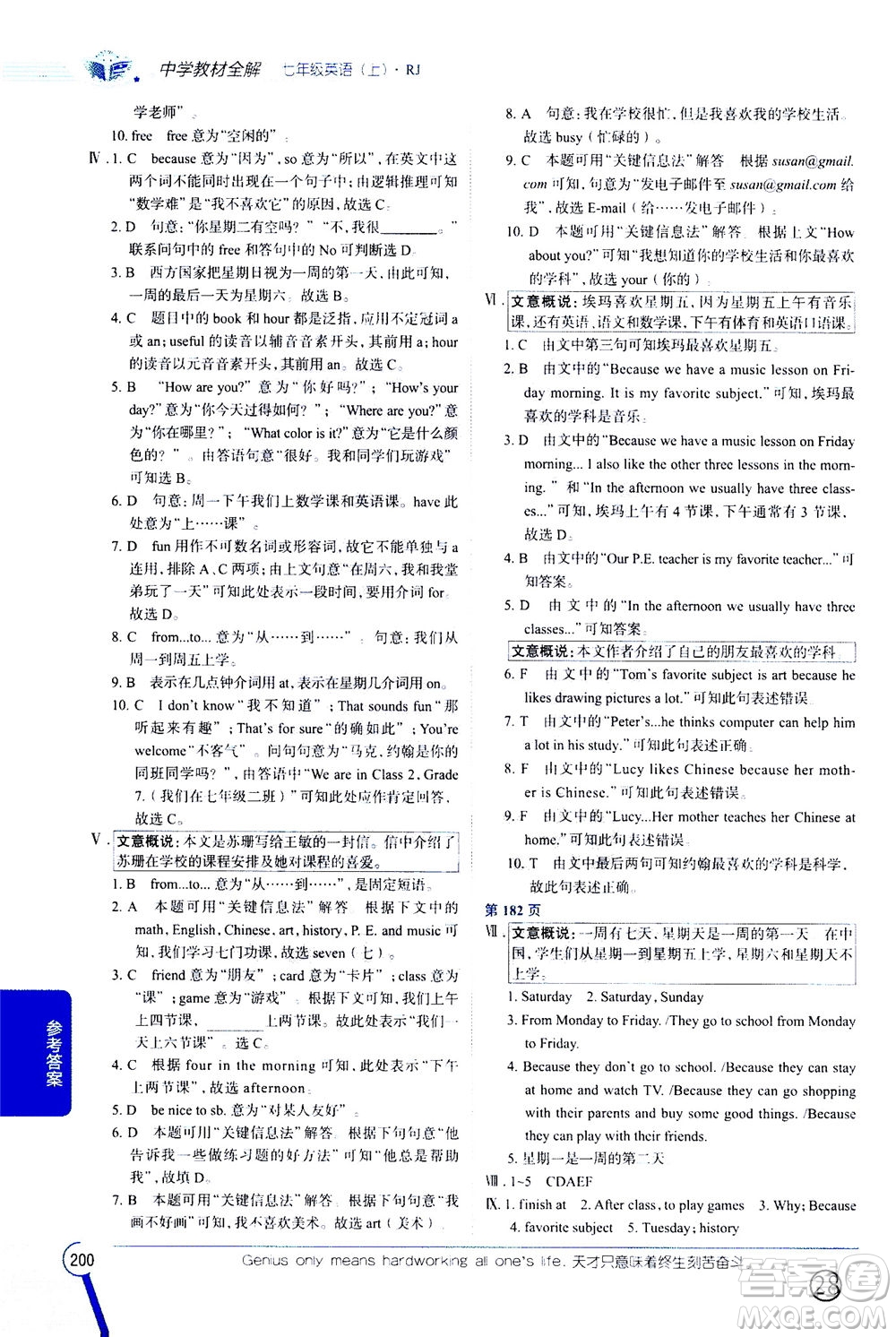 2020秋中學(xué)教材全解七年級上冊英語RJ人教版參考答案