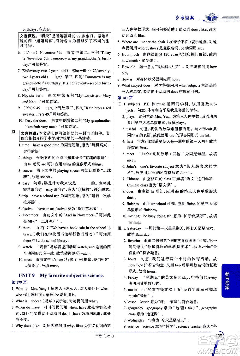 2020秋中學(xué)教材全解七年級上冊英語RJ人教版參考答案