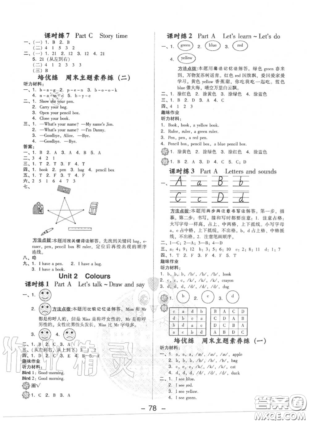 榮德基2020秋新版綜合應(yīng)用創(chuàng)新題典中點三年級英語上冊人教版答案