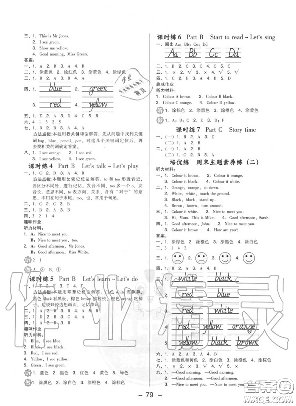 榮德基2020秋新版綜合應(yīng)用創(chuàng)新題典中點三年級英語上冊人教版答案