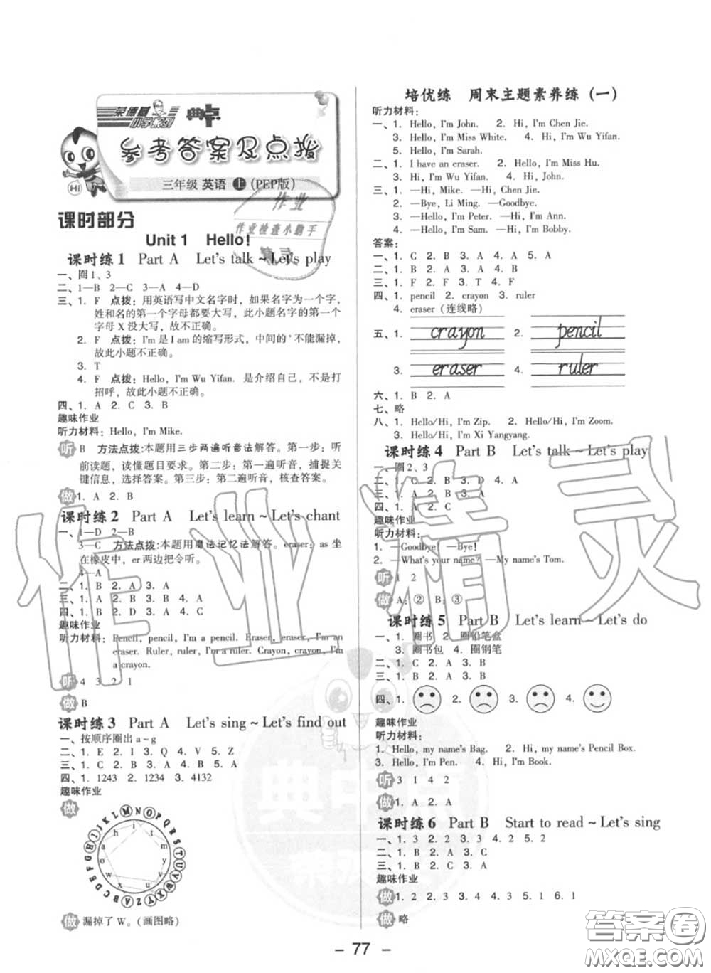 榮德基2020秋新版綜合應(yīng)用創(chuàng)新題典中點三年級英語上冊人教版答案
