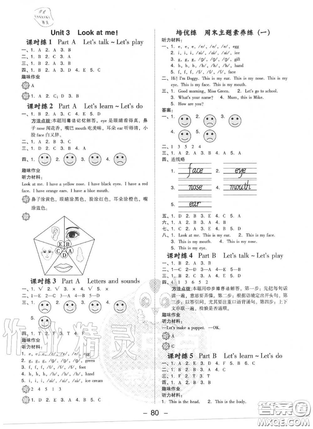 榮德基2020秋新版綜合應(yīng)用創(chuàng)新題典中點三年級英語上冊人教版答案