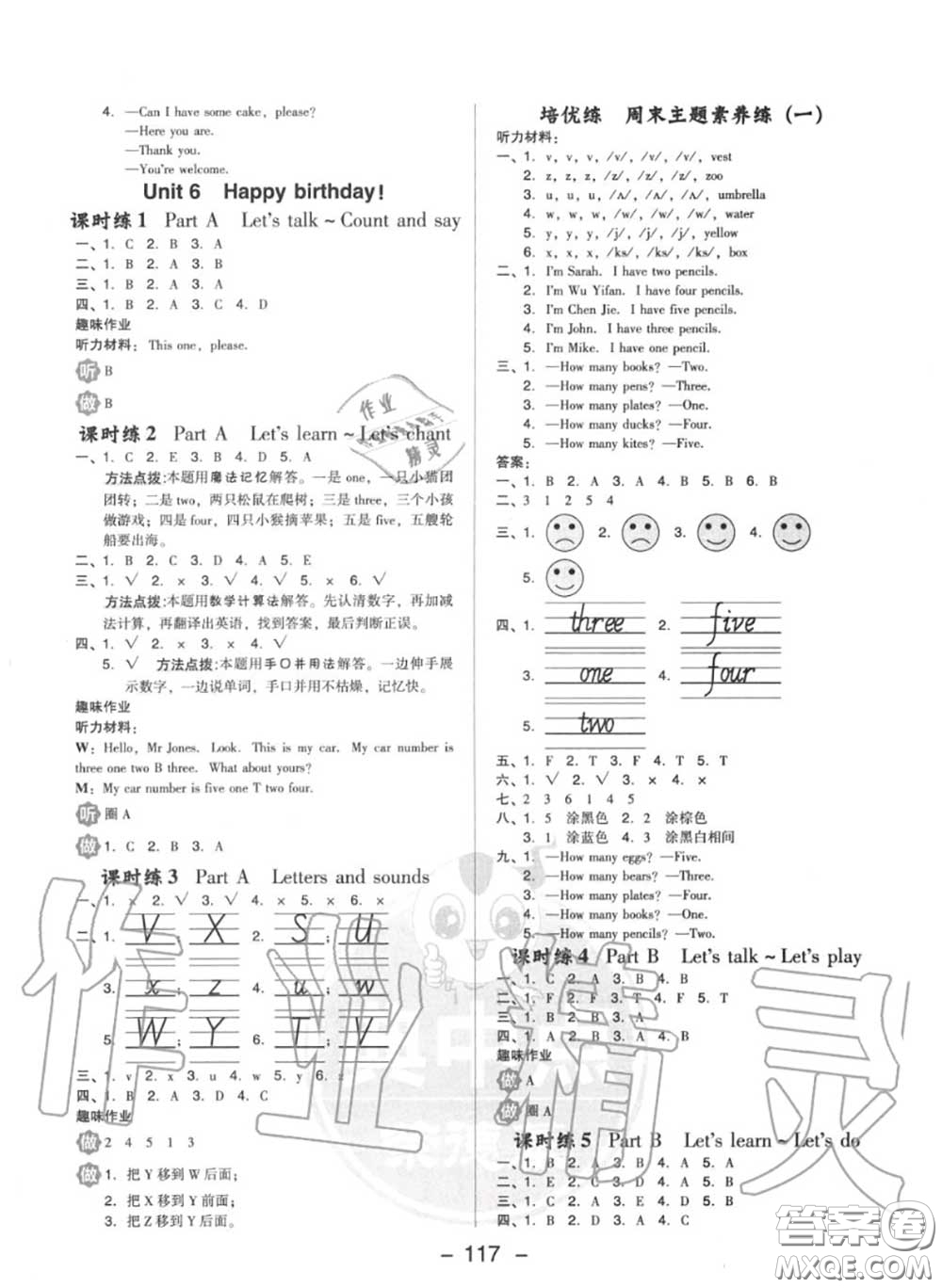 榮德基2020秋新版綜合應(yīng)用創(chuàng)新題典中點三年級英語上冊人教版答案