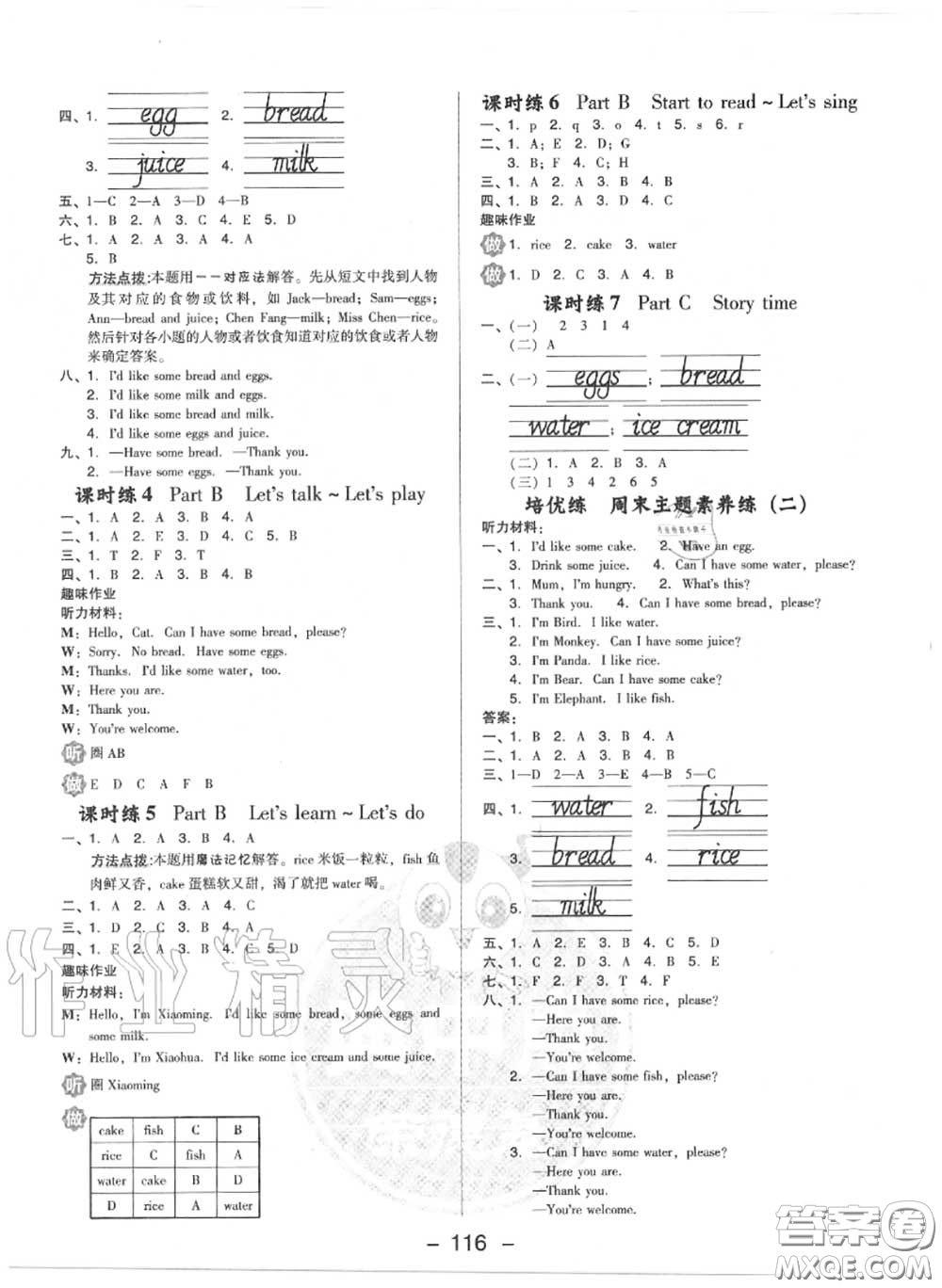 榮德基2020秋新版綜合應(yīng)用創(chuàng)新題典中點三年級英語上冊人教版答案