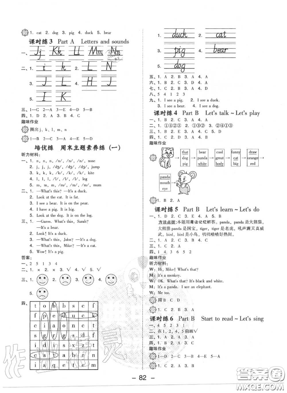 榮德基2020秋新版綜合應(yīng)用創(chuàng)新題典中點三年級英語上冊人教版答案