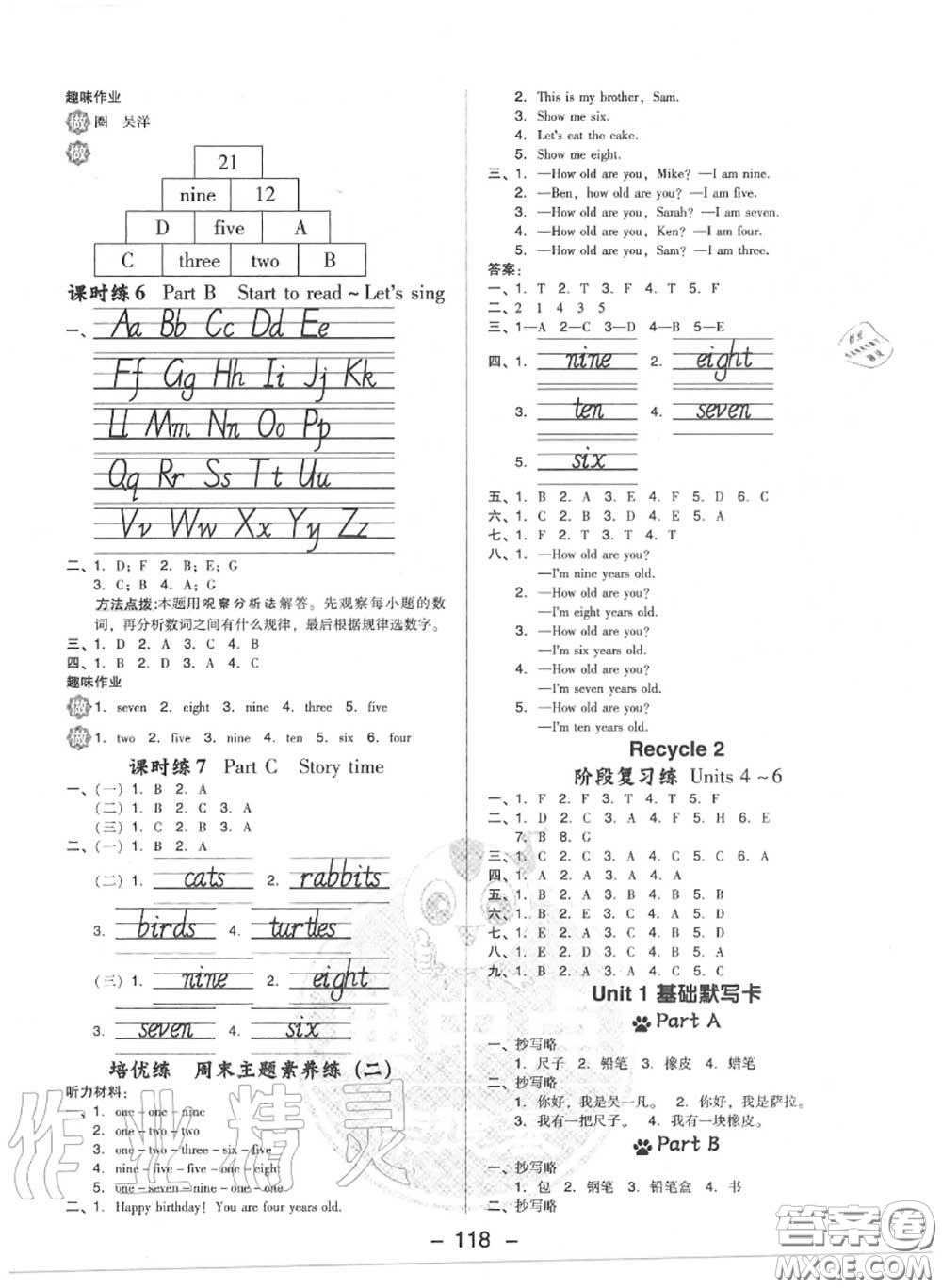 榮德基2020秋新版綜合應(yīng)用創(chuàng)新題典中點三年級英語上冊人教版答案