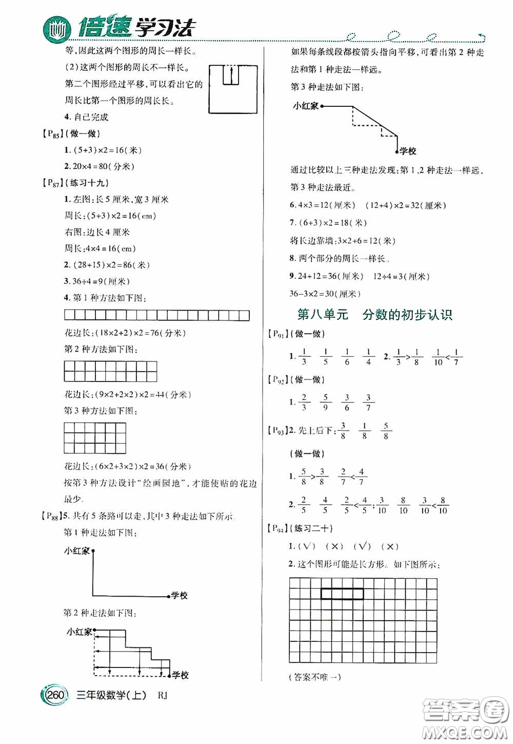 開明出版社2020萬向思維倍速學(xué)習(xí)法三年級數(shù)學(xué)上冊人教版答案