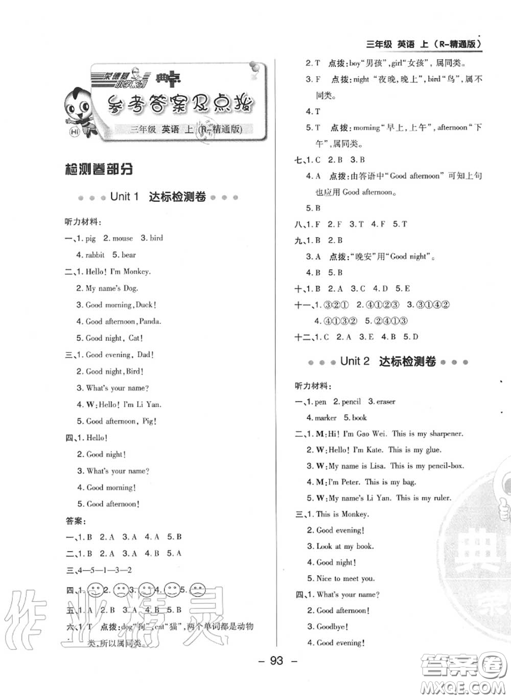 榮德基2020秋新版綜合應(yīng)用創(chuàng)新題典中點(diǎn)三年級(jí)英語(yǔ)上冊(cè)人教精通版答案