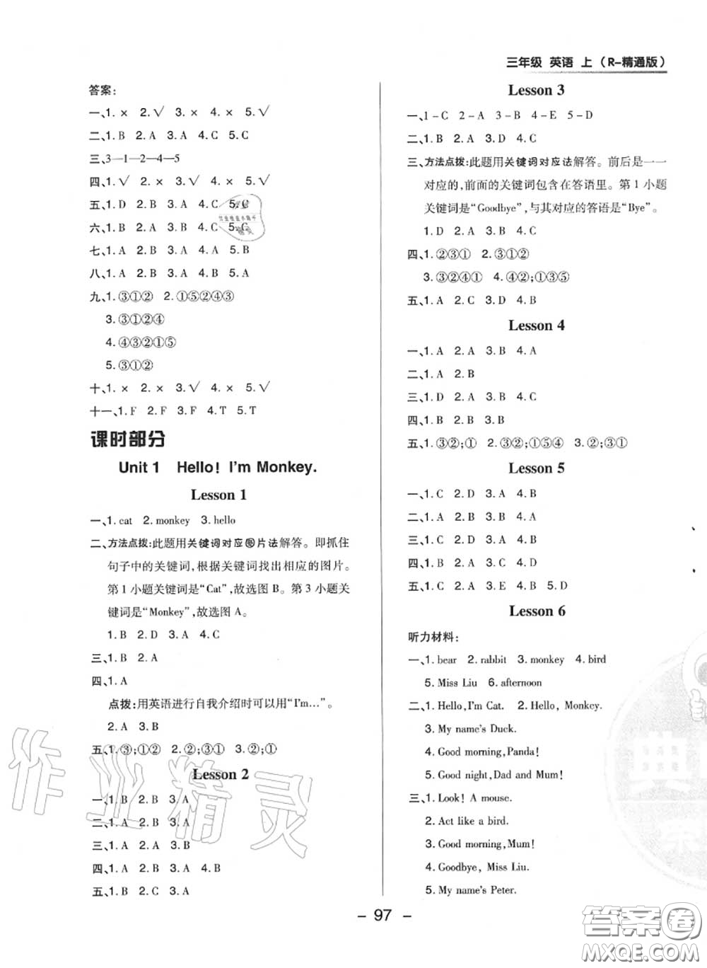 榮德基2020秋新版綜合應(yīng)用創(chuàng)新題典中點(diǎn)三年級(jí)英語(yǔ)上冊(cè)人教精通版答案