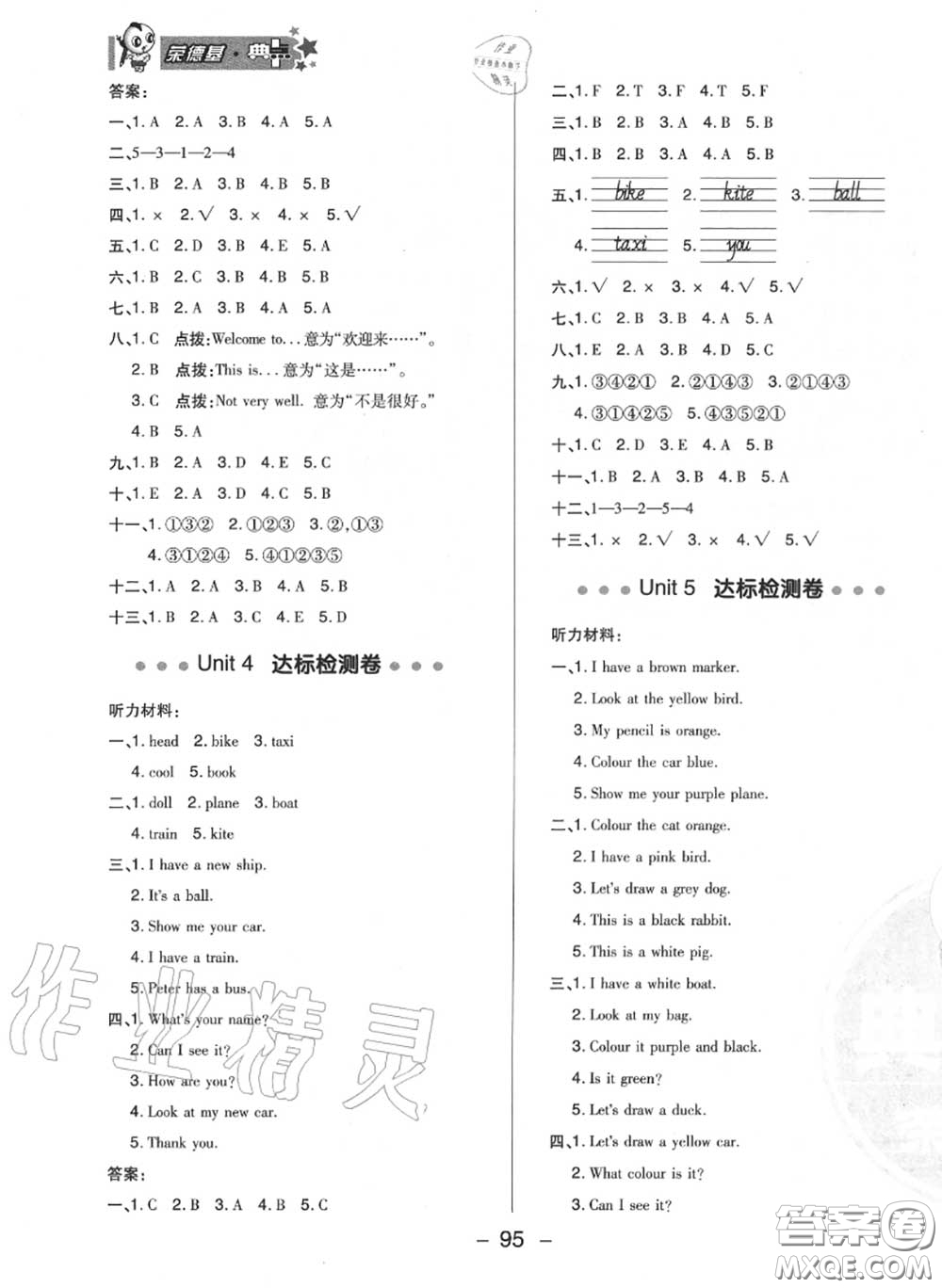 榮德基2020秋新版綜合應(yīng)用創(chuàng)新題典中點(diǎn)三年級(jí)英語(yǔ)上冊(cè)人教精通版答案