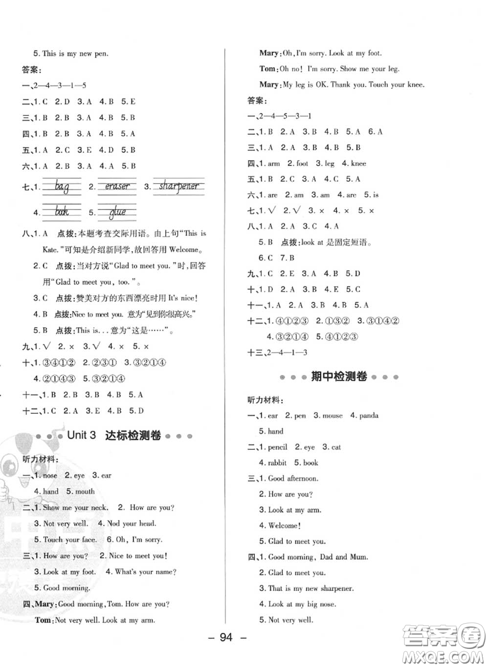 榮德基2020秋新版綜合應(yīng)用創(chuàng)新題典中點(diǎn)三年級(jí)英語(yǔ)上冊(cè)人教精通版答案