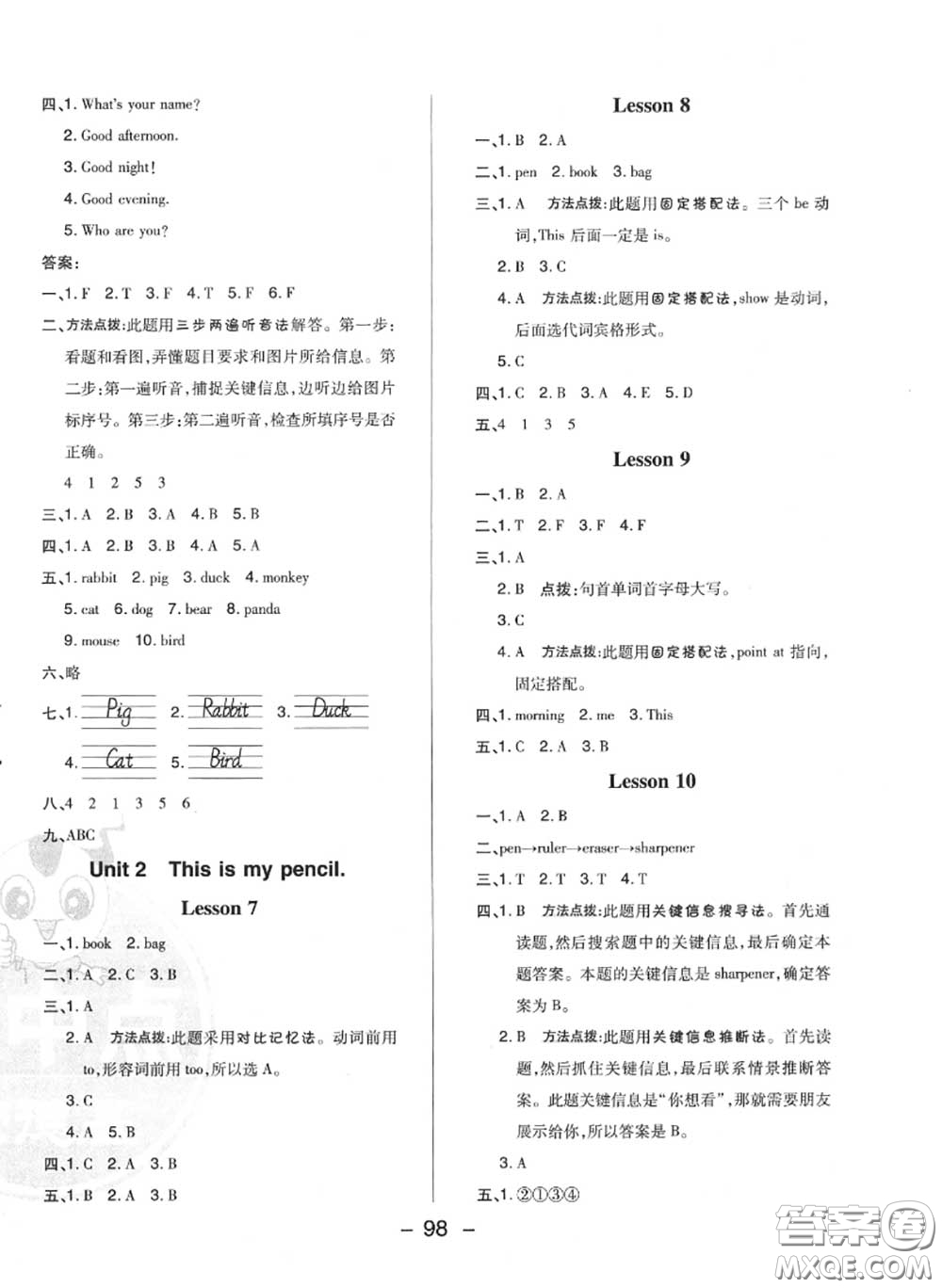榮德基2020秋新版綜合應(yīng)用創(chuàng)新題典中點(diǎn)三年級(jí)英語(yǔ)上冊(cè)人教精通版答案