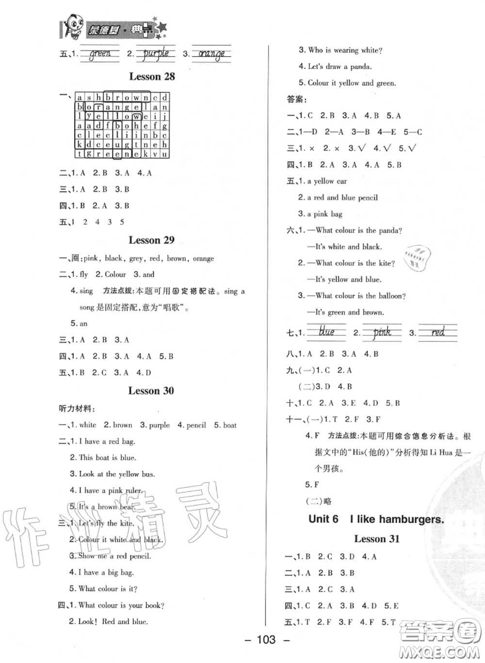 榮德基2020秋新版綜合應(yīng)用創(chuàng)新題典中點(diǎn)三年級(jí)英語(yǔ)上冊(cè)人教精通版答案