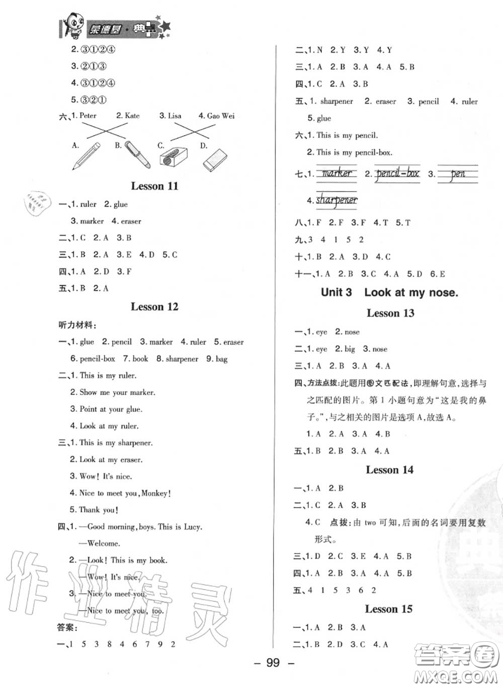 榮德基2020秋新版綜合應(yīng)用創(chuàng)新題典中點(diǎn)三年級(jí)英語(yǔ)上冊(cè)人教精通版答案