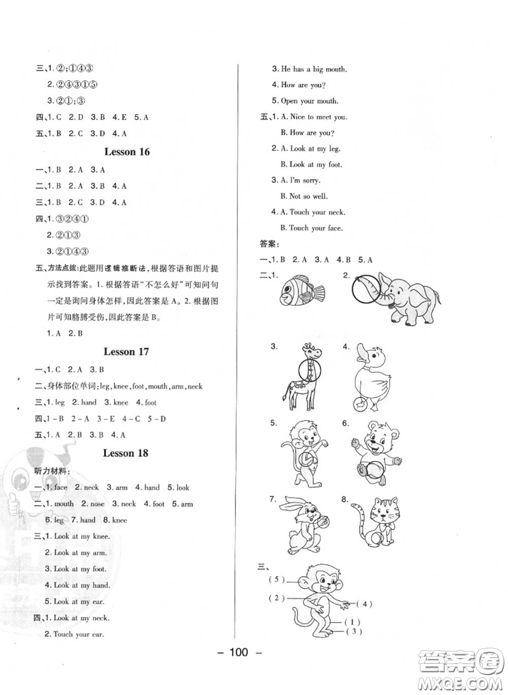 榮德基2020秋新版綜合應(yīng)用創(chuàng)新題典中點(diǎn)三年級(jí)英語(yǔ)上冊(cè)人教精通版答案
