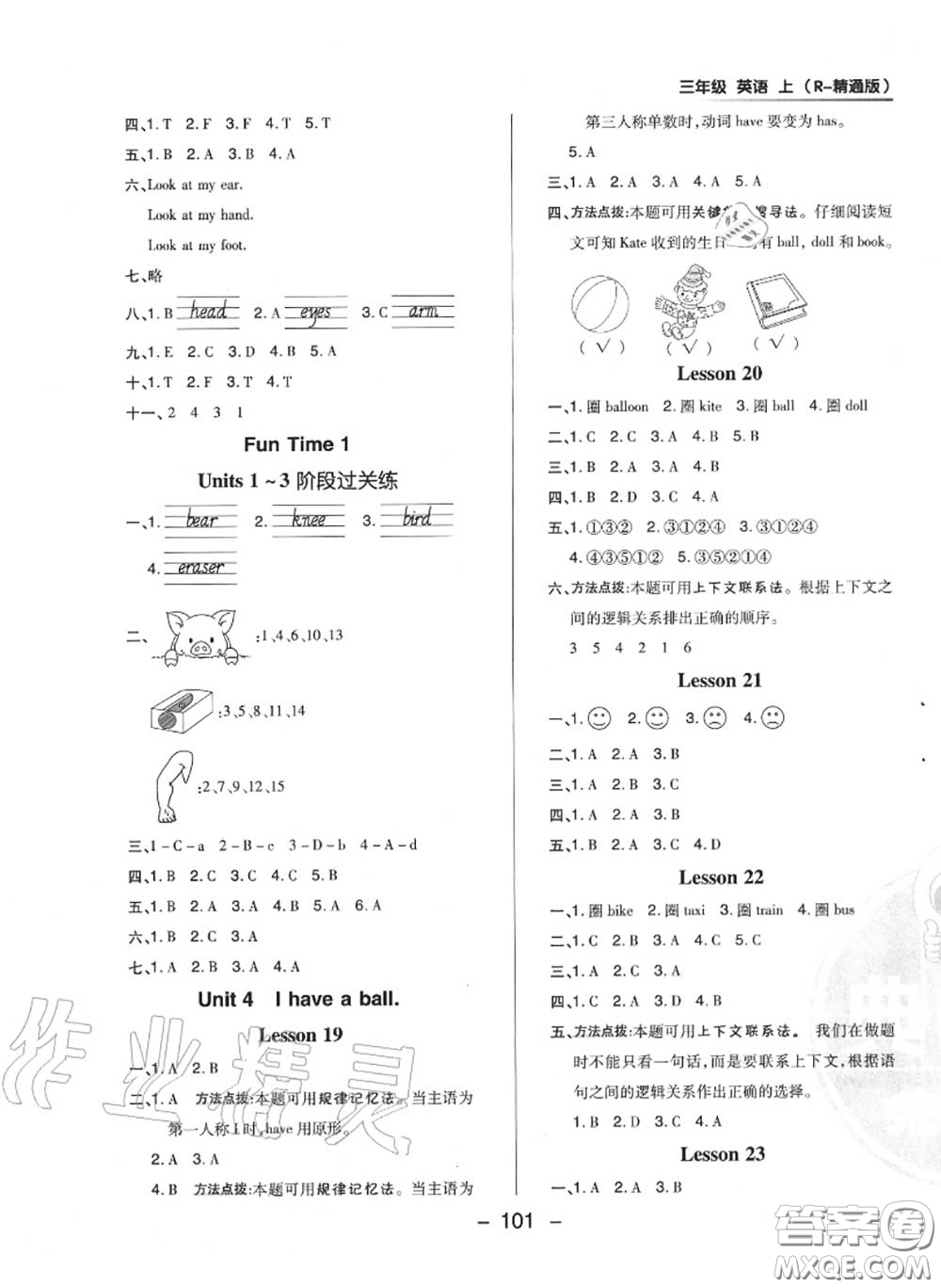 榮德基2020秋新版綜合應(yīng)用創(chuàng)新題典中點(diǎn)三年級(jí)英語(yǔ)上冊(cè)人教精通版答案