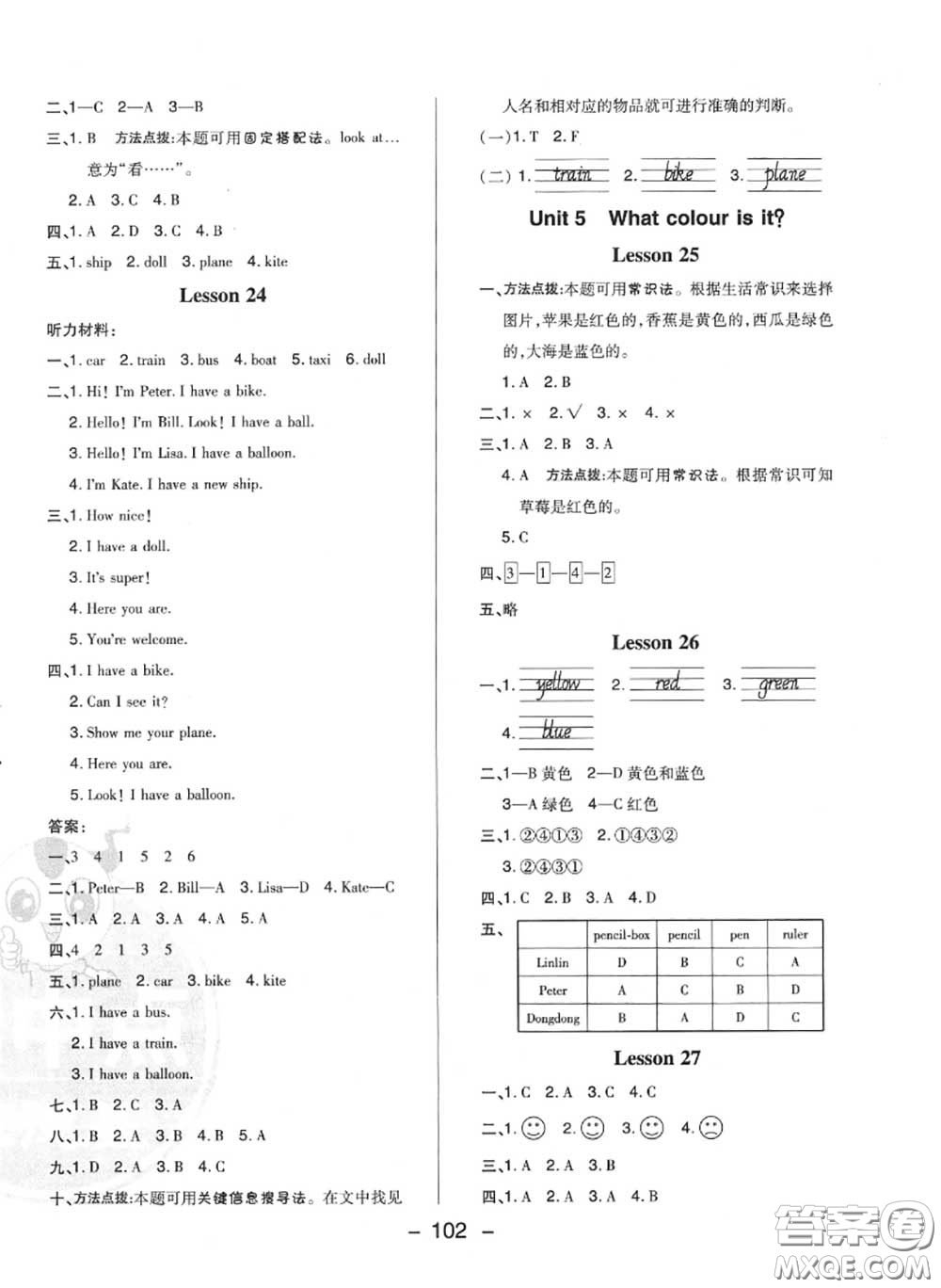 榮德基2020秋新版綜合應(yīng)用創(chuàng)新題典中點(diǎn)三年級(jí)英語(yǔ)上冊(cè)人教精通版答案