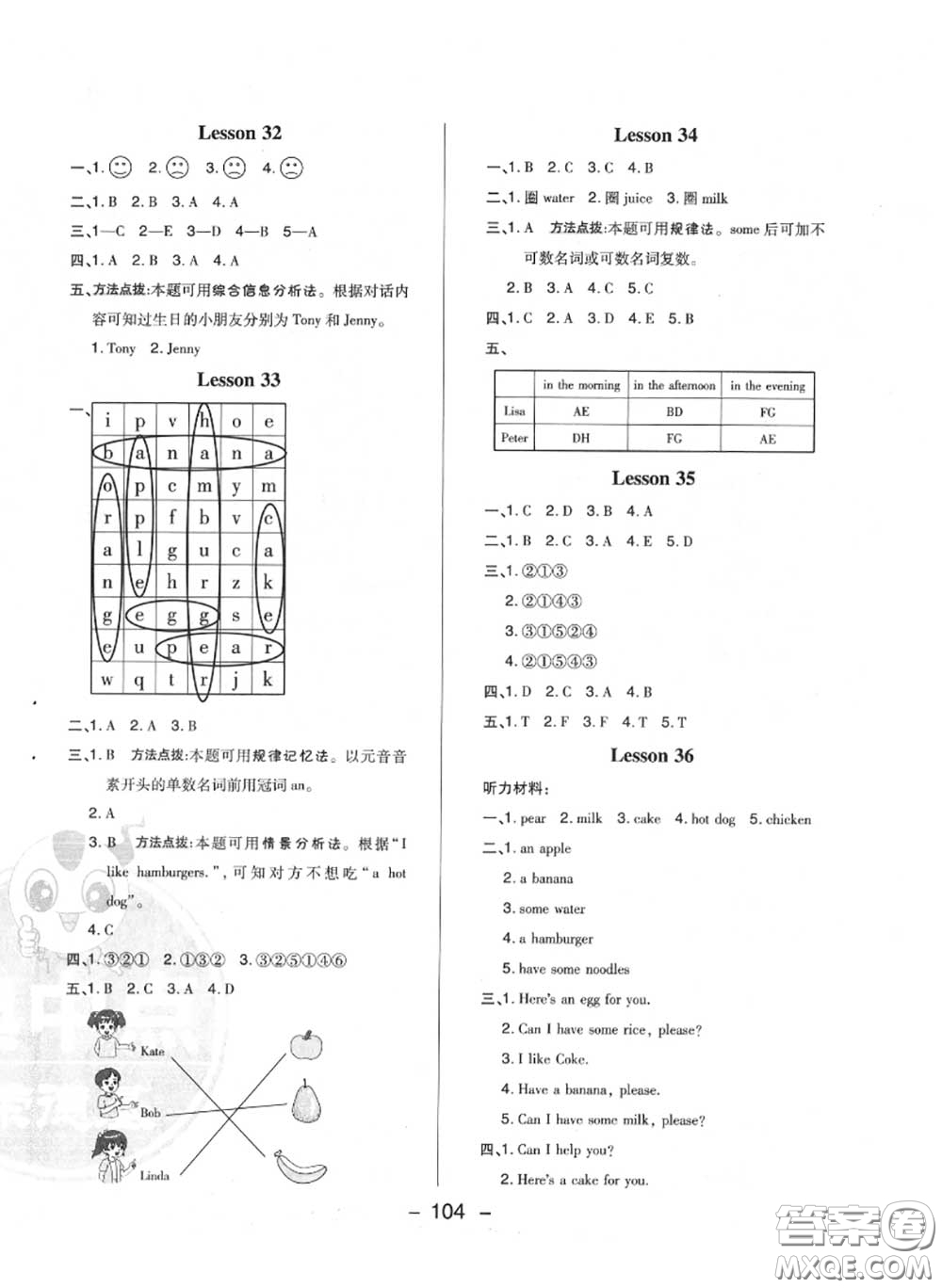 榮德基2020秋新版綜合應(yīng)用創(chuàng)新題典中點(diǎn)三年級(jí)英語(yǔ)上冊(cè)人教精通版答案