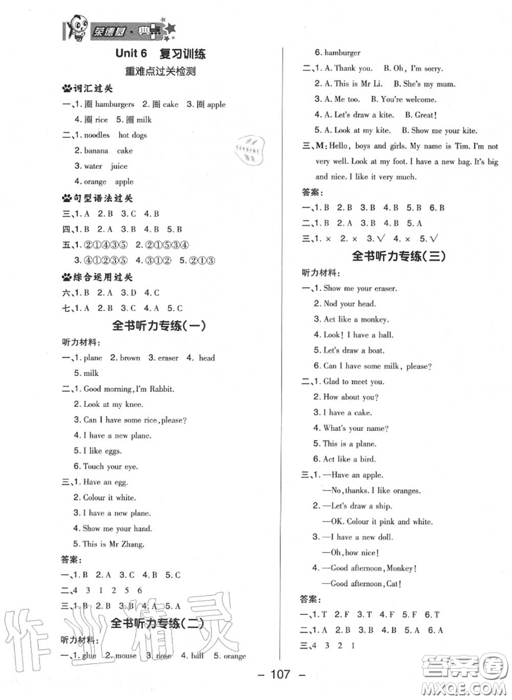 榮德基2020秋新版綜合應(yīng)用創(chuàng)新題典中點(diǎn)三年級(jí)英語(yǔ)上冊(cè)人教精通版答案