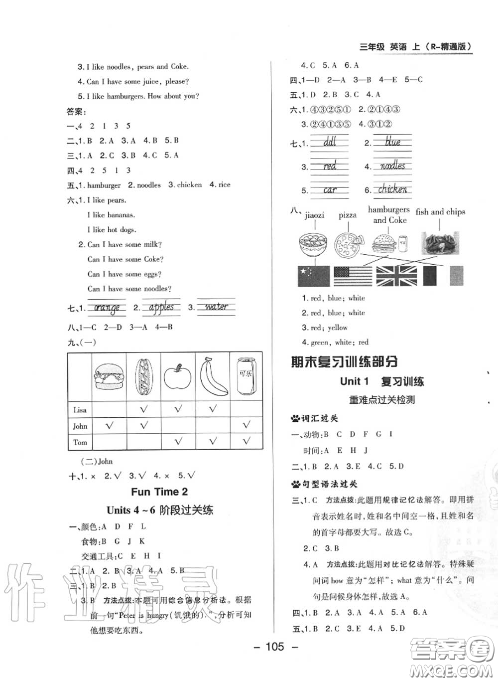 榮德基2020秋新版綜合應(yīng)用創(chuàng)新題典中點(diǎn)三年級(jí)英語(yǔ)上冊(cè)人教精通版答案