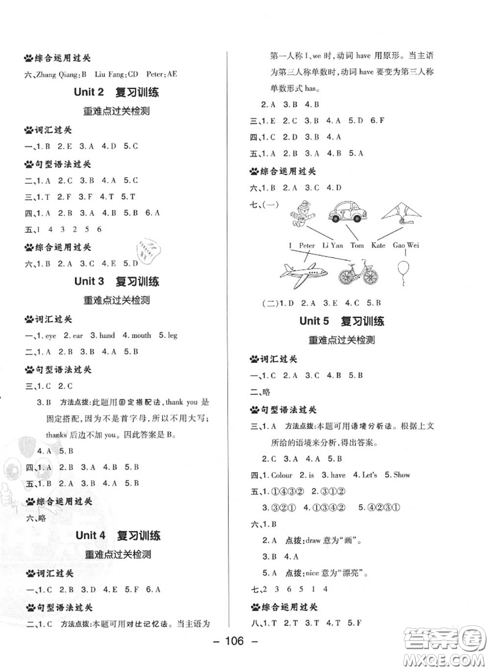 榮德基2020秋新版綜合應(yīng)用創(chuàng)新題典中點(diǎn)三年級(jí)英語(yǔ)上冊(cè)人教精通版答案
