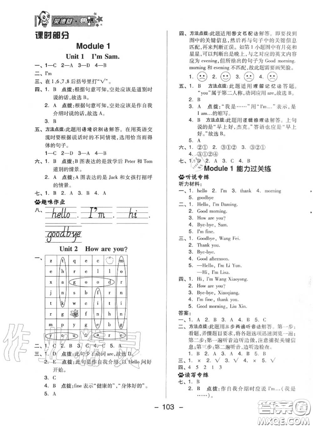 榮德基2020秋新版綜合應(yīng)用創(chuàng)新題典中點(diǎn)三年級(jí)英語(yǔ)上冊(cè)外研版三起答案