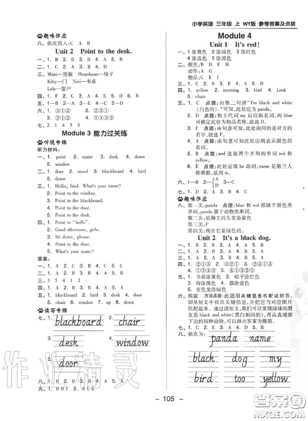 榮德基2020秋新版綜合應(yīng)用創(chuàng)新題典中點(diǎn)三年級(jí)英語(yǔ)上冊(cè)外研版三起答案
