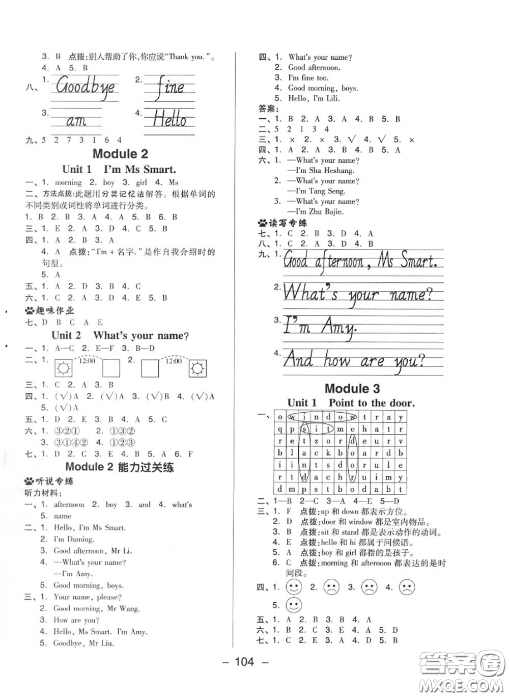 榮德基2020秋新版綜合應(yīng)用創(chuàng)新題典中點(diǎn)三年級(jí)英語(yǔ)上冊(cè)外研版三起答案