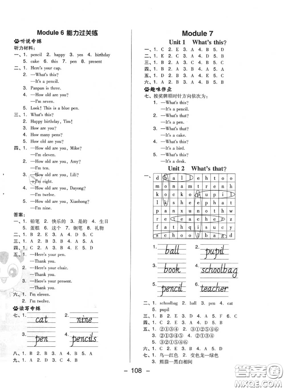 榮德基2020秋新版綜合應(yīng)用創(chuàng)新題典中點(diǎn)三年級(jí)英語(yǔ)上冊(cè)外研版三起答案