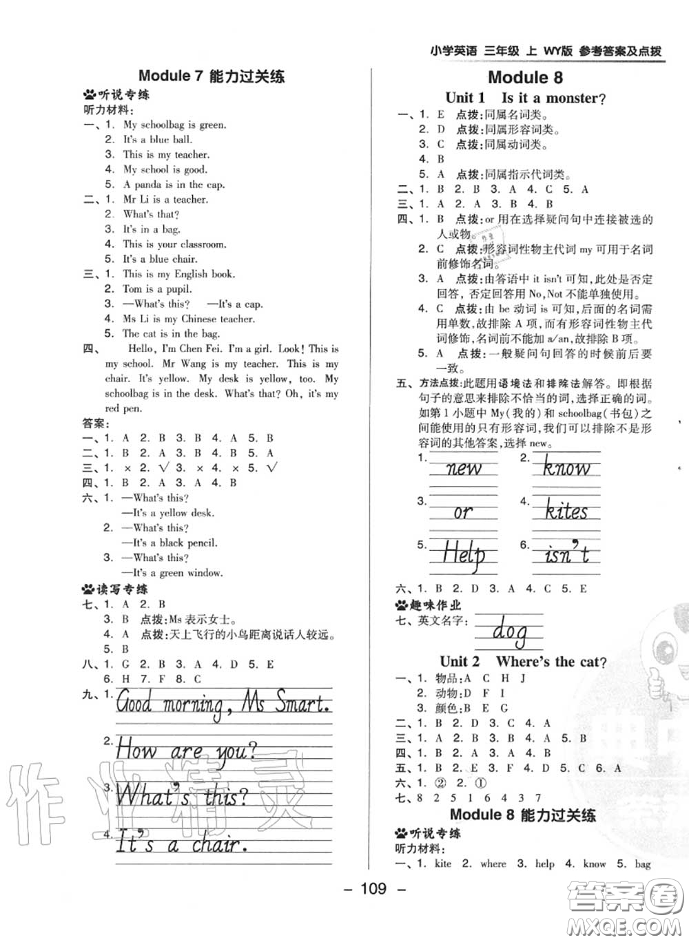 榮德基2020秋新版綜合應(yīng)用創(chuàng)新題典中點(diǎn)三年級(jí)英語(yǔ)上冊(cè)外研版三起答案