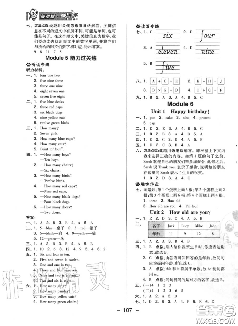 榮德基2020秋新版綜合應(yīng)用創(chuàng)新題典中點(diǎn)三年級(jí)英語(yǔ)上冊(cè)外研版三起答案