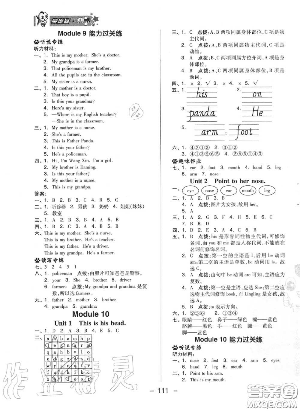 榮德基2020秋新版綜合應(yīng)用創(chuàng)新題典中點(diǎn)三年級(jí)英語(yǔ)上冊(cè)外研版三起答案