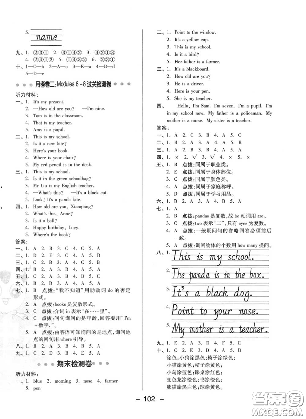榮德基2020秋新版綜合應(yīng)用創(chuàng)新題典中點(diǎn)三年級(jí)英語(yǔ)上冊(cè)外研版三起答案