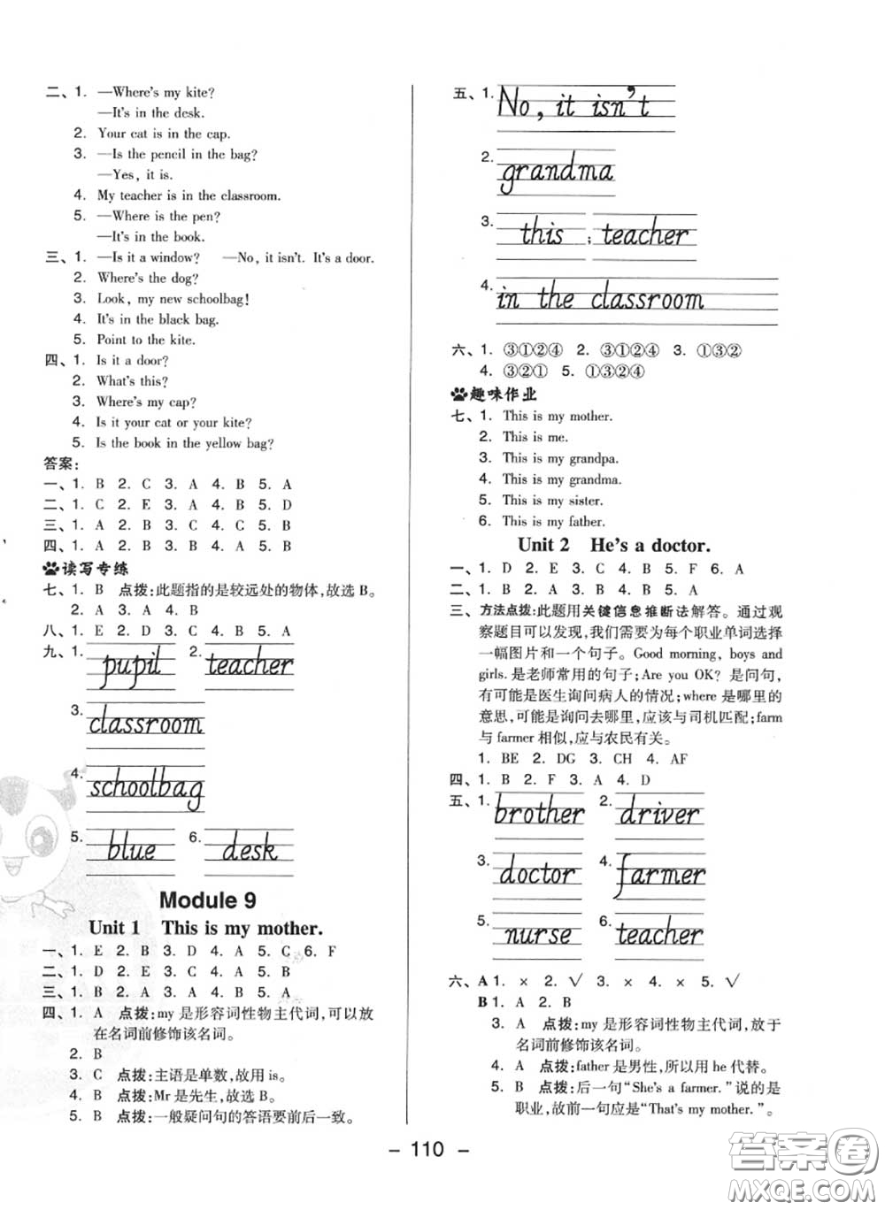 榮德基2020秋新版綜合應(yīng)用創(chuàng)新題典中點(diǎn)三年級(jí)英語(yǔ)上冊(cè)外研版三起答案