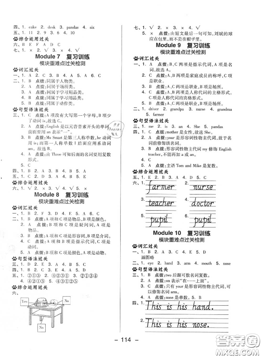 榮德基2020秋新版綜合應(yīng)用創(chuàng)新題典中點(diǎn)三年級(jí)英語(yǔ)上冊(cè)外研版三起答案