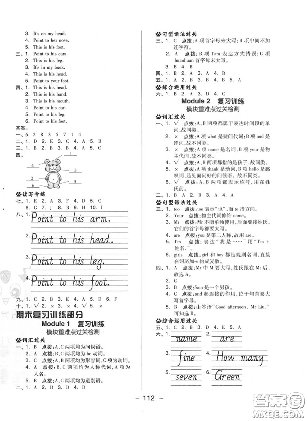 榮德基2020秋新版綜合應(yīng)用創(chuàng)新題典中點(diǎn)三年級(jí)英語(yǔ)上冊(cè)外研版三起答案