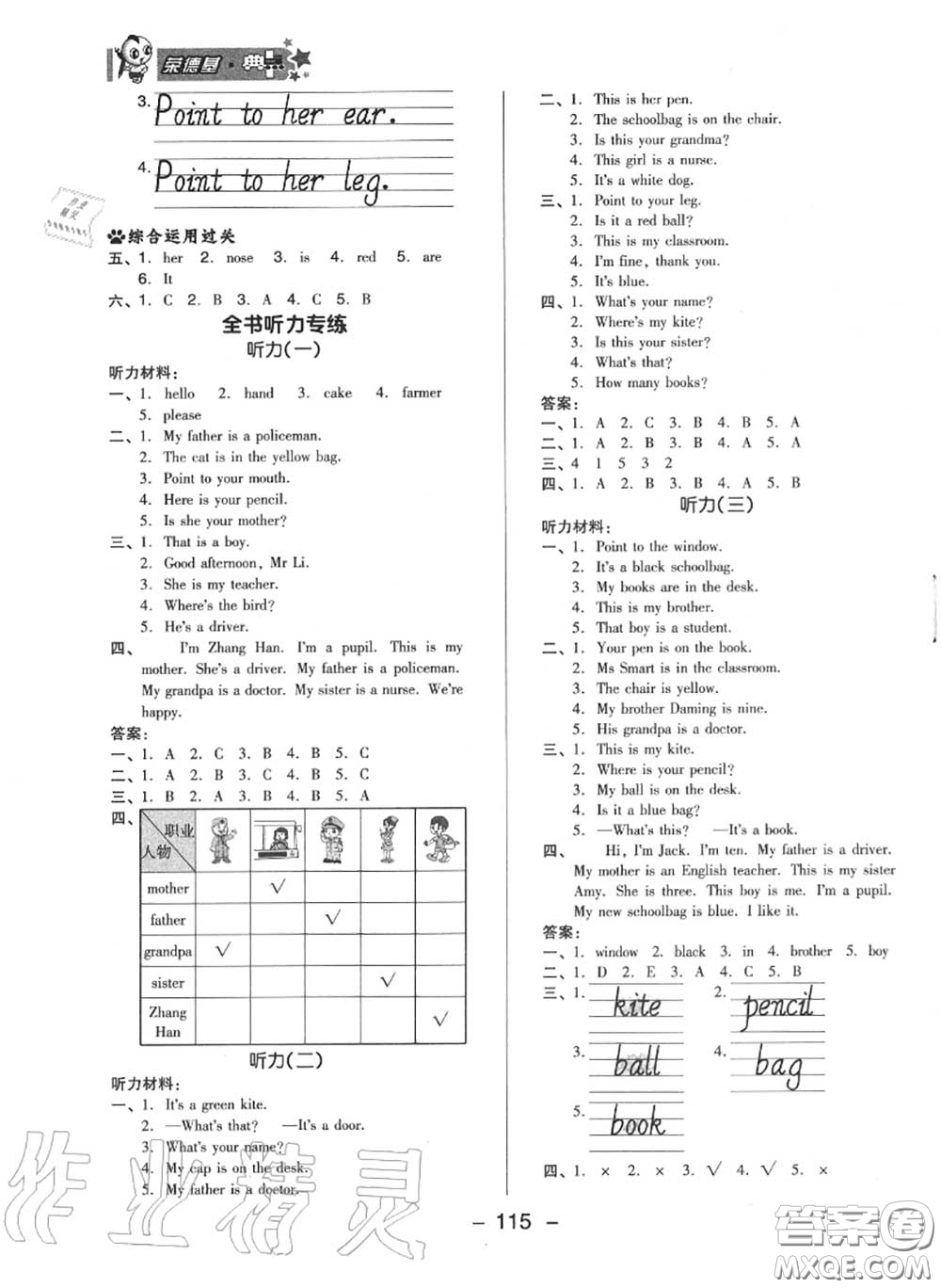 榮德基2020秋新版綜合應(yīng)用創(chuàng)新題典中點(diǎn)三年級(jí)英語(yǔ)上冊(cè)外研版三起答案