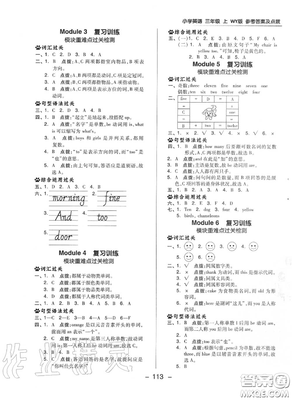 榮德基2020秋新版綜合應(yīng)用創(chuàng)新題典中點(diǎn)三年級(jí)英語(yǔ)上冊(cè)外研版三起答案
