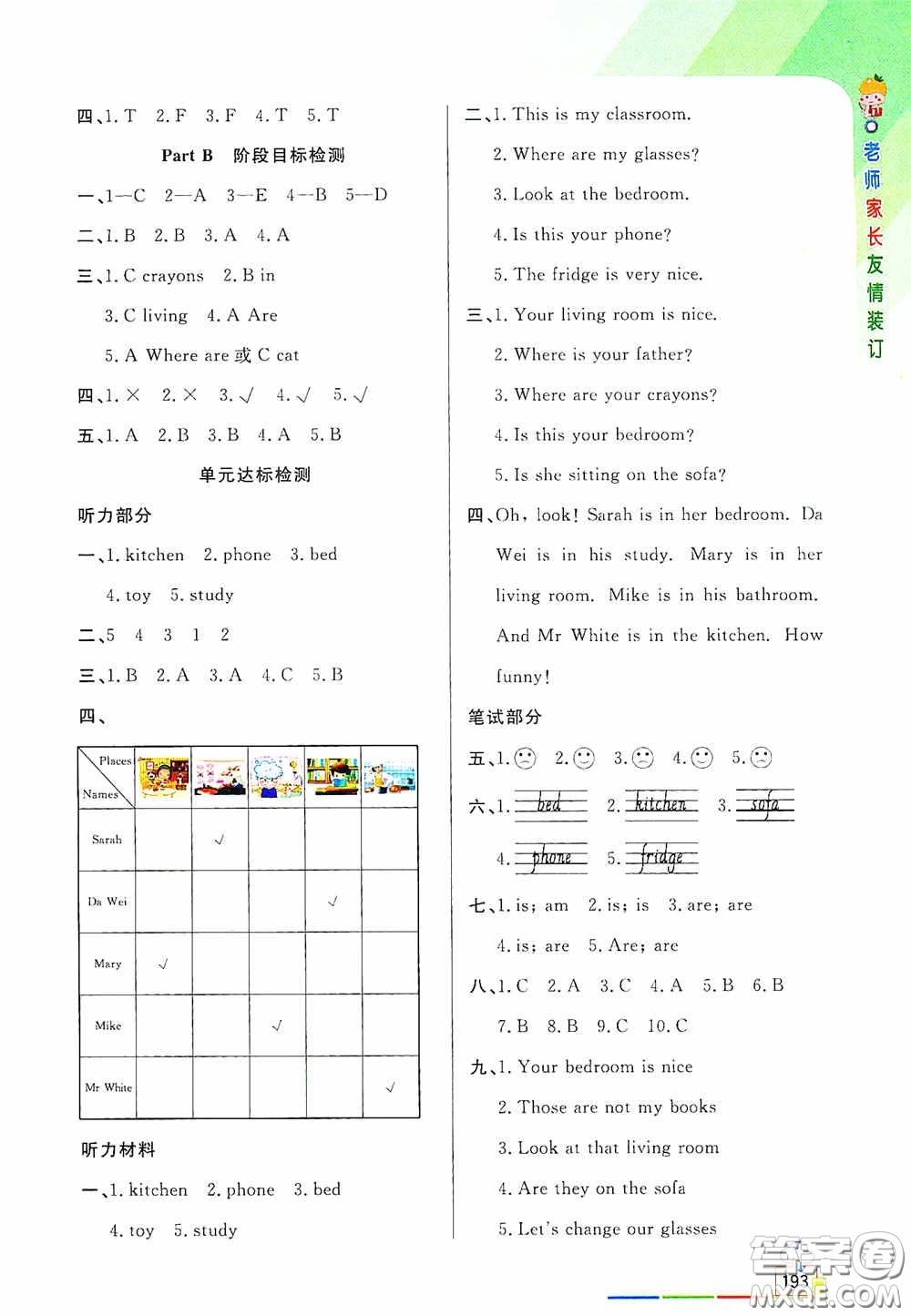 開明出版社2020萬(wàn)向思維倍速學(xué)習(xí)法四年級(jí)英語(yǔ)上冊(cè)PEP人教版答案